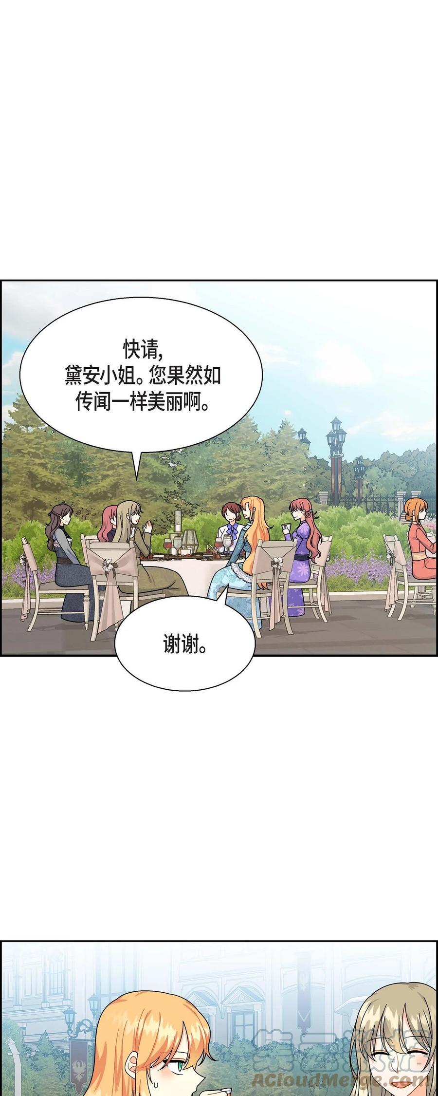 《待破灭男主爱上我》38 母亲的闺蜜 第1页