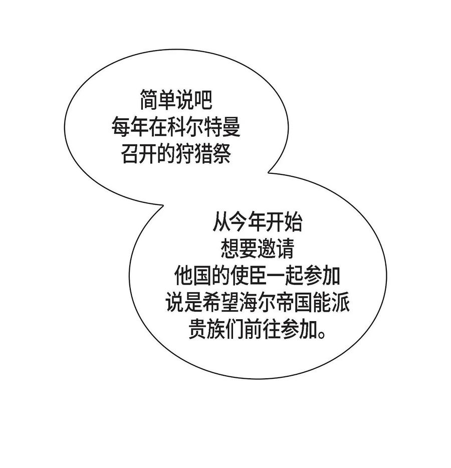 《待破灭男主爱上我》38 母亲的闺蜜 第57页