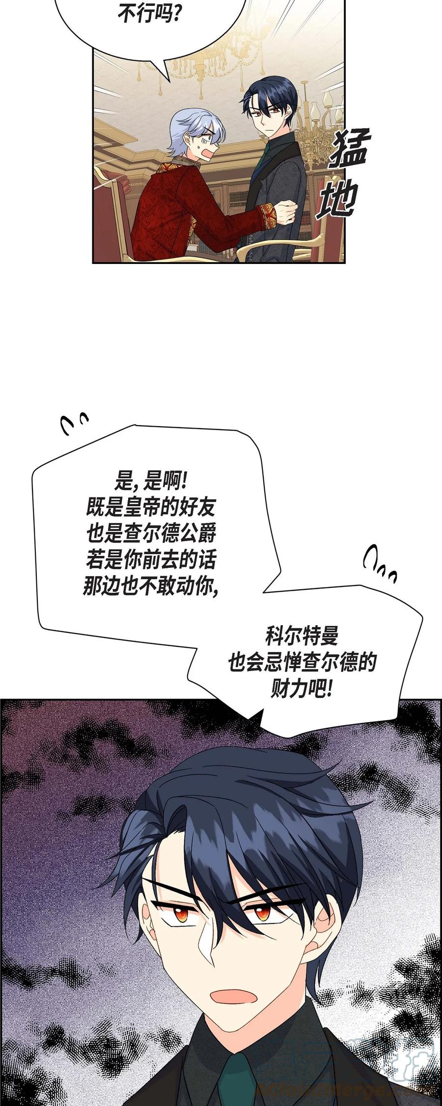 《待破灭男主爱上我》38 母亲的闺蜜 第67页