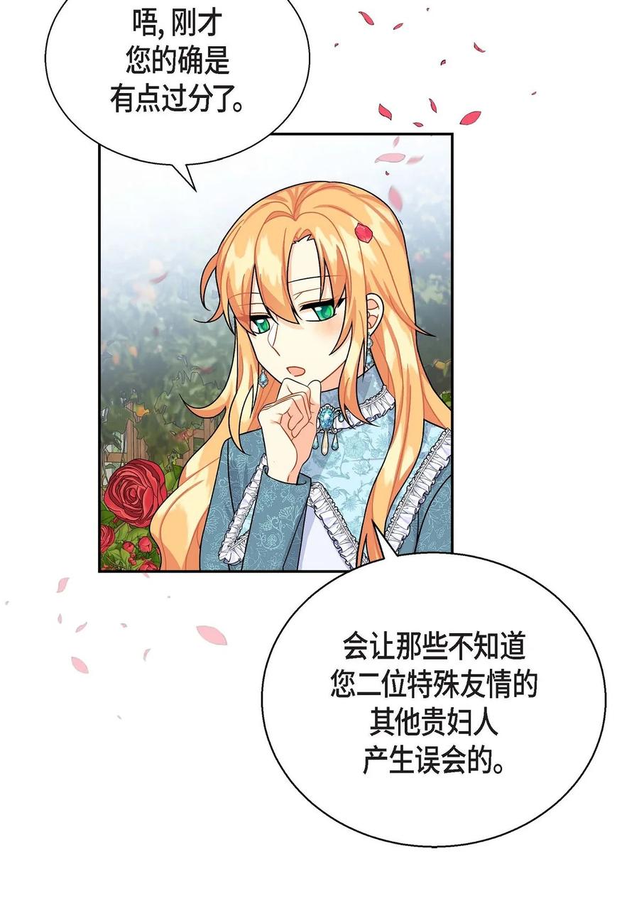 《待破灭男主爱上我》38 母亲的闺蜜 第38页
