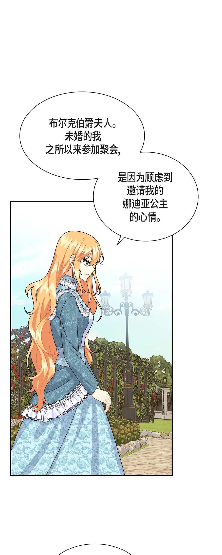 《待破灭男主爱上我》38 母亲的闺蜜 第11页