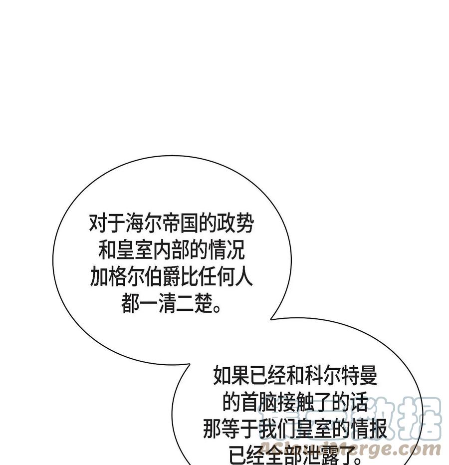 《待破灭男主爱上我》38 母亲的闺蜜 第64页
