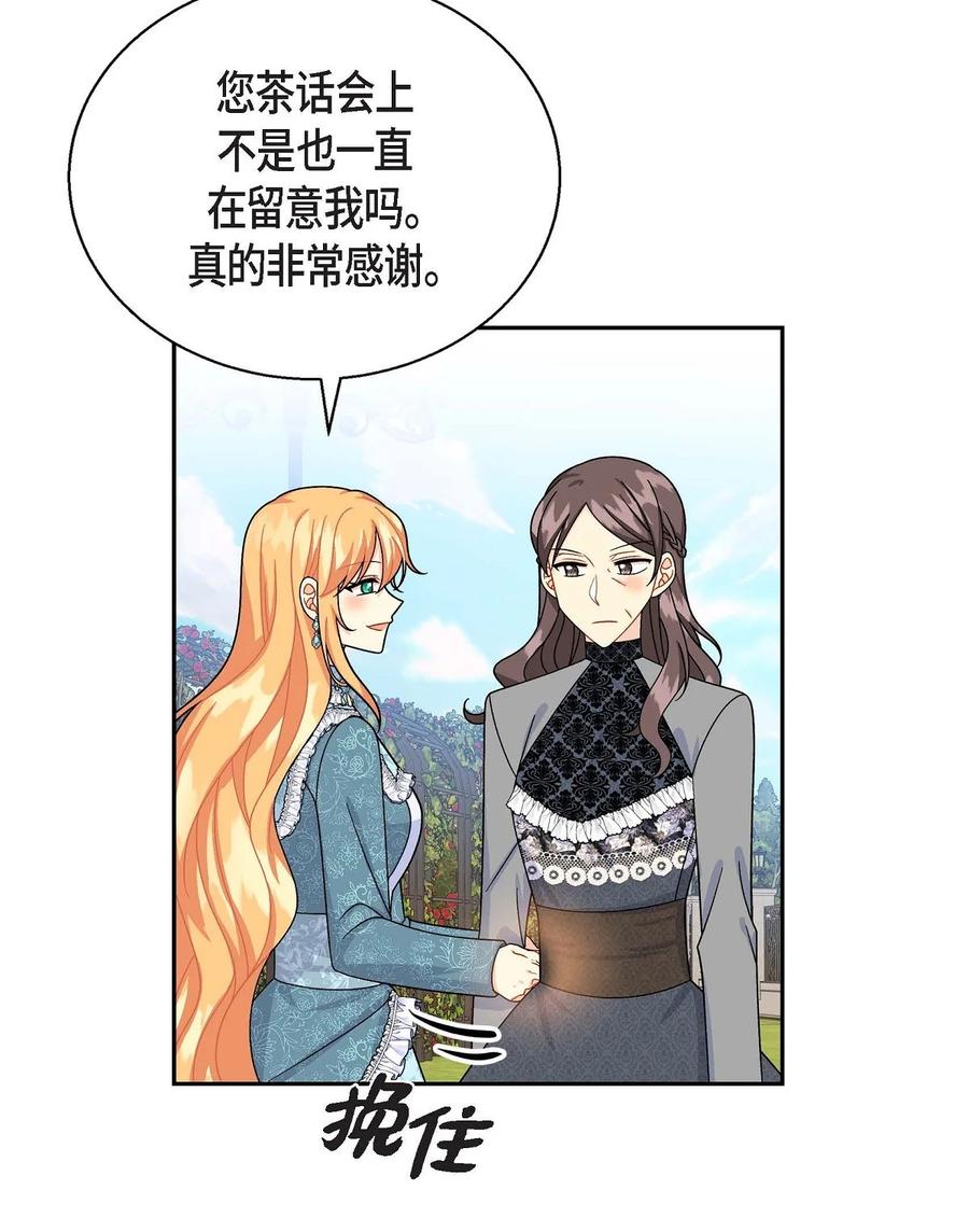 《待破灭男主爱上我》38 母亲的闺蜜 第27页