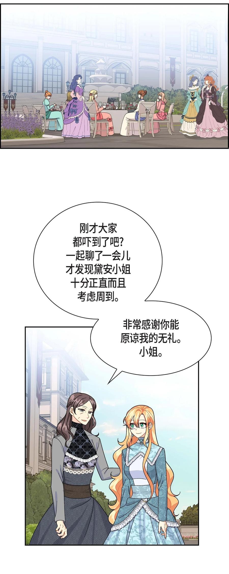 《待破灭男主爱上我》38 母亲的闺蜜 第45页