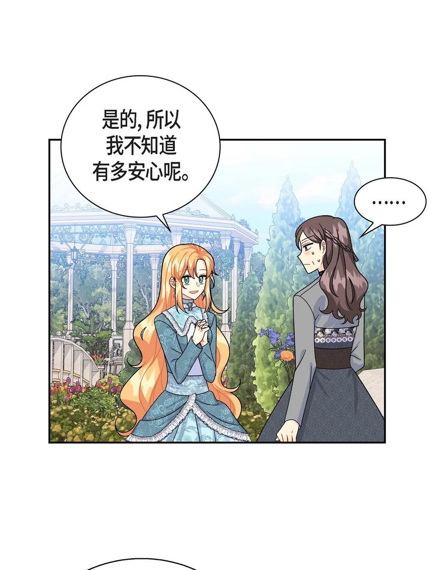 《待破灭男主爱上我》38 母亲的闺蜜 第26页