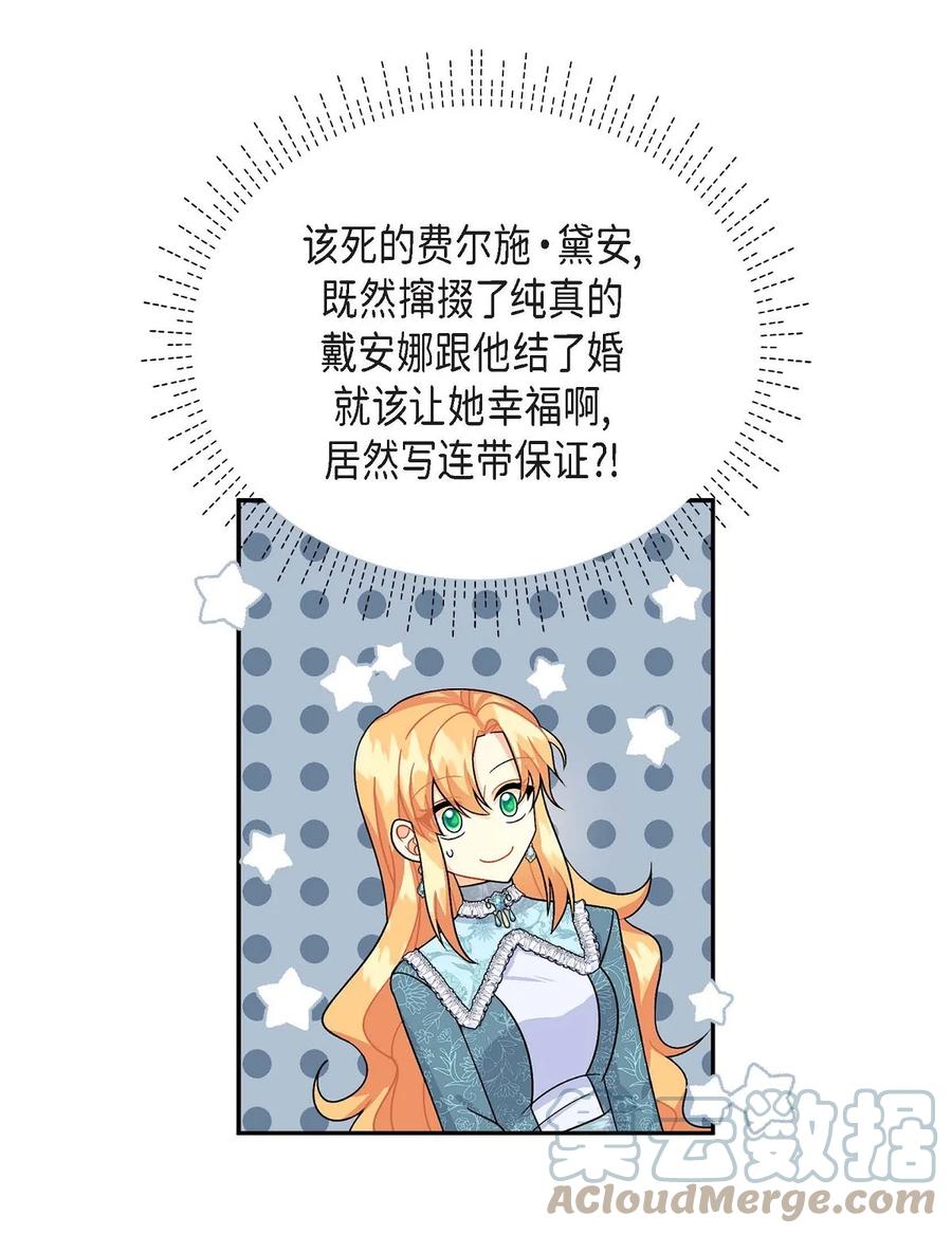 《待破灭男主爱上我》38 母亲的闺蜜 第31页
