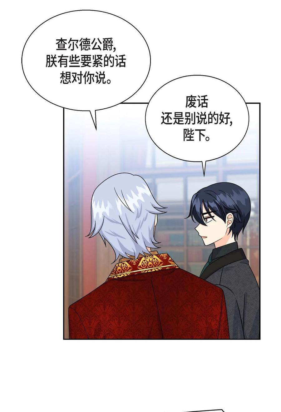 《待破灭男主爱上我》38 母亲的闺蜜 第53页