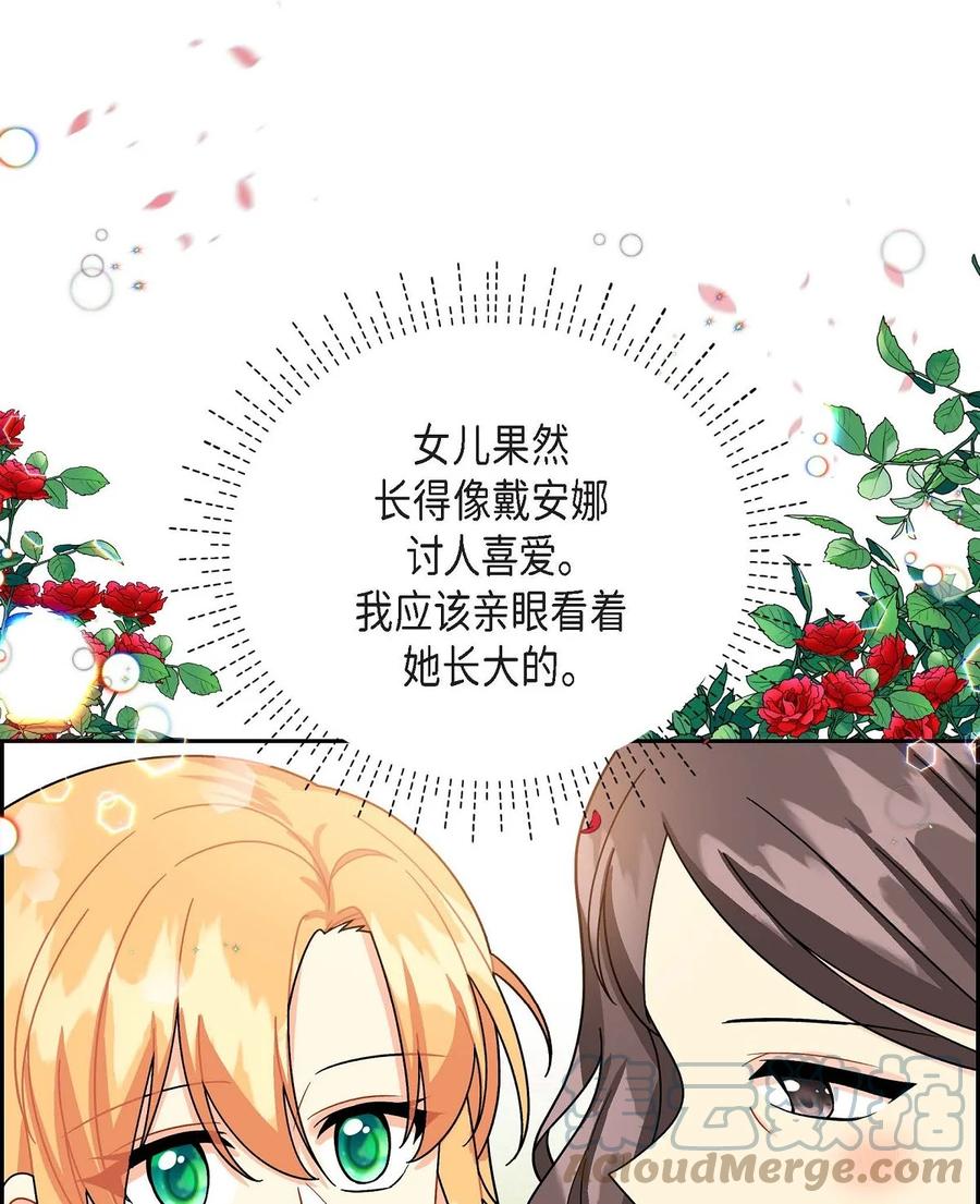 《待破灭男主爱上我》38 母亲的闺蜜 第28页