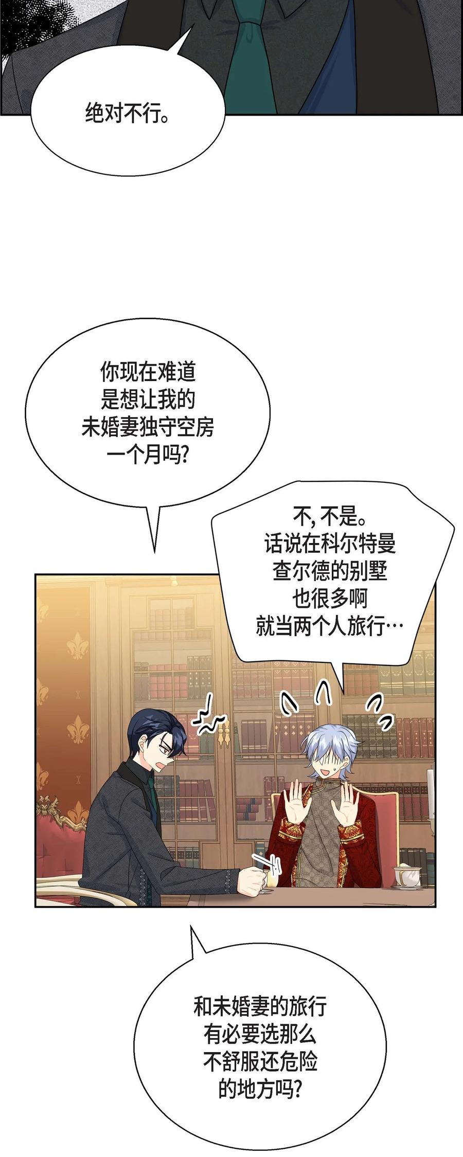 《待破灭男主爱上我》38 母亲的闺蜜 第68页