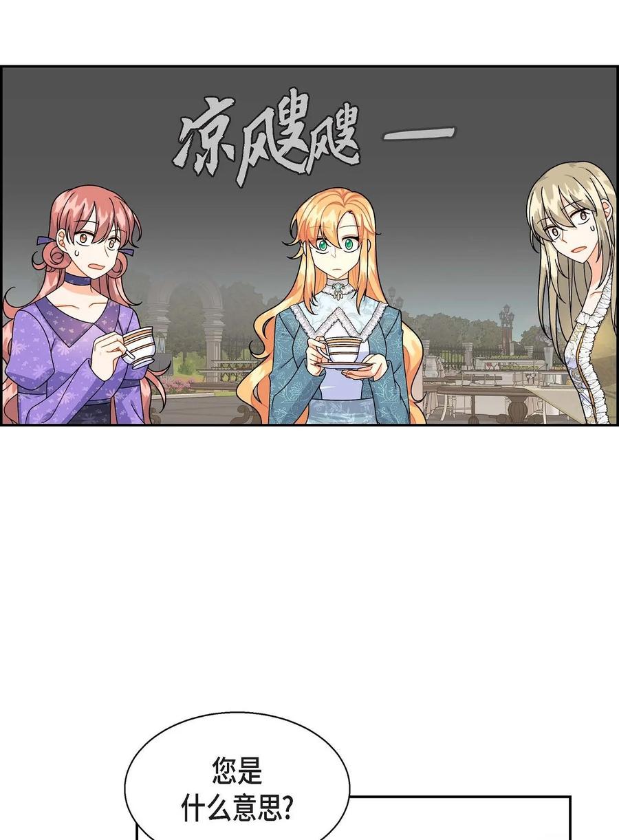 《待破灭男主爱上我》38 母亲的闺蜜 第5页