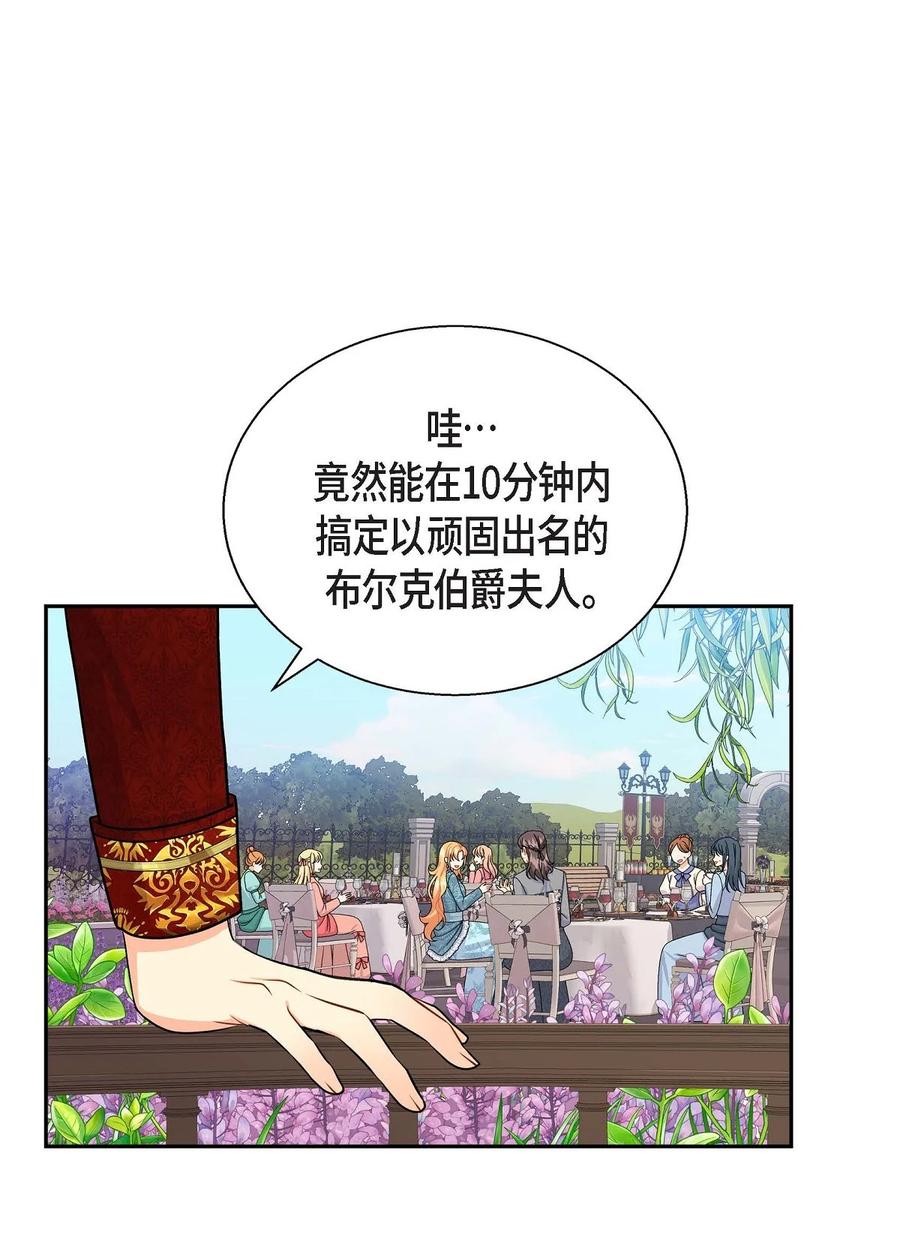 《待破灭男主爱上我》38 母亲的闺蜜 第48页