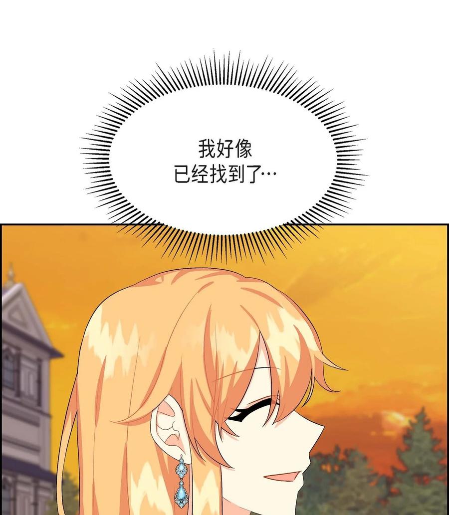 《待破灭男主爱上我》38 母亲的闺蜜 第71页