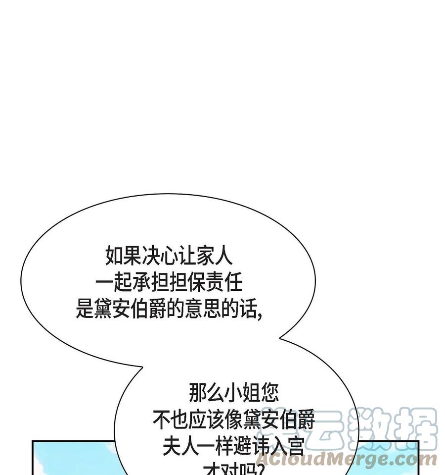《待破灭男主爱上我》38 母亲的闺蜜 第13页