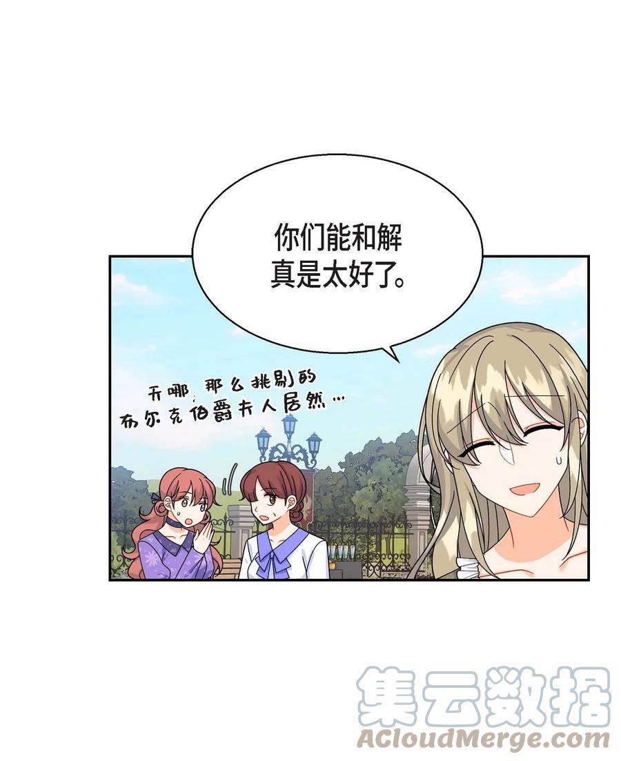 《待破灭男主爱上我》38 母亲的闺蜜 第46页