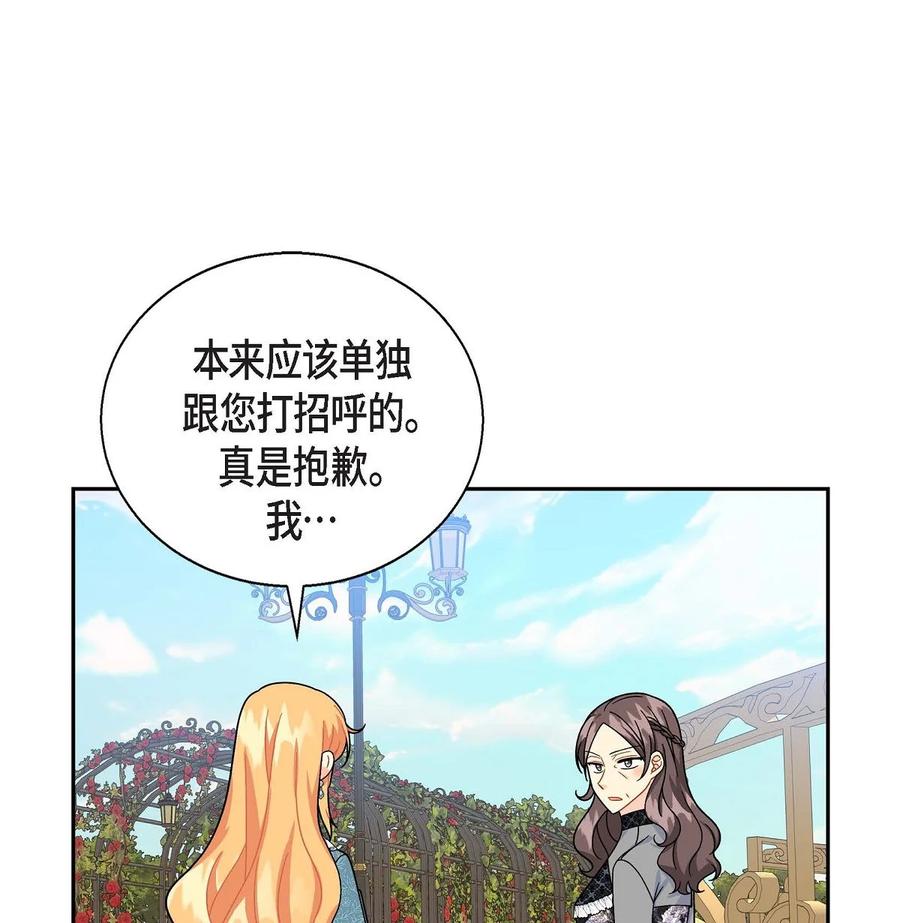 《待破灭男主爱上我》38 母亲的闺蜜 第23页