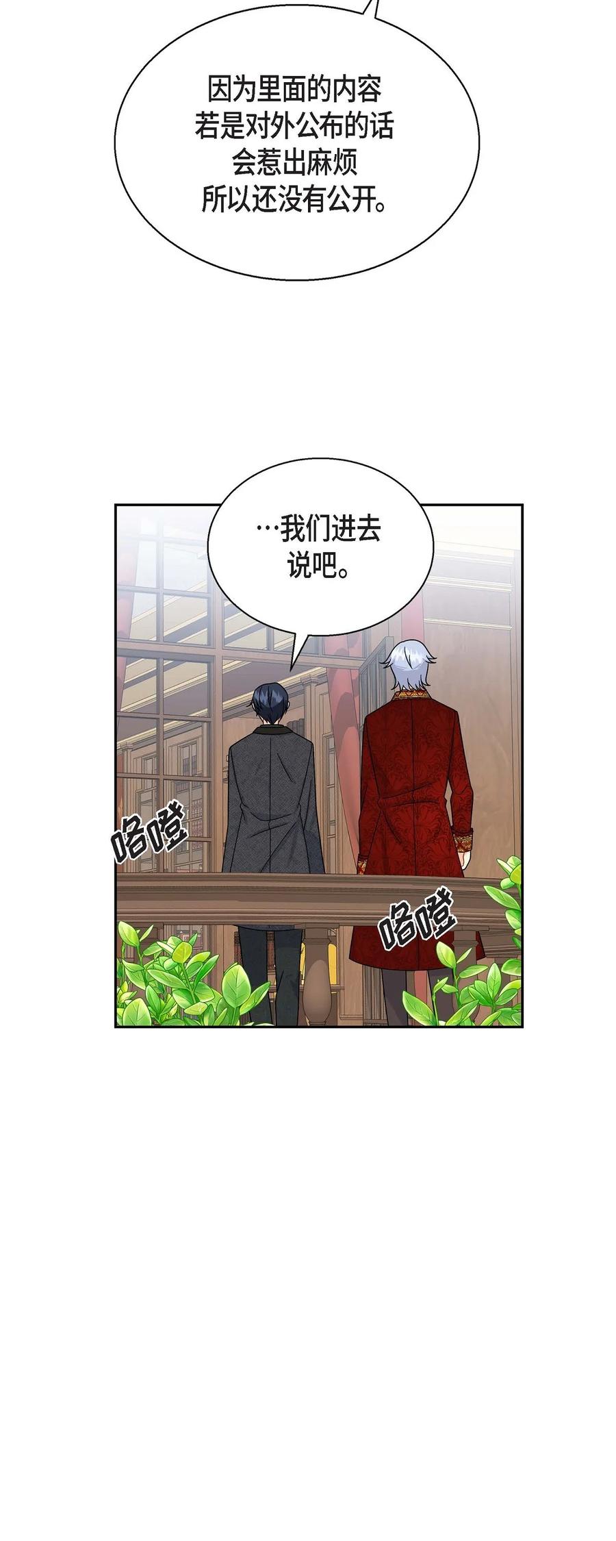 《待破灭男主爱上我》38 母亲的闺蜜 第56页