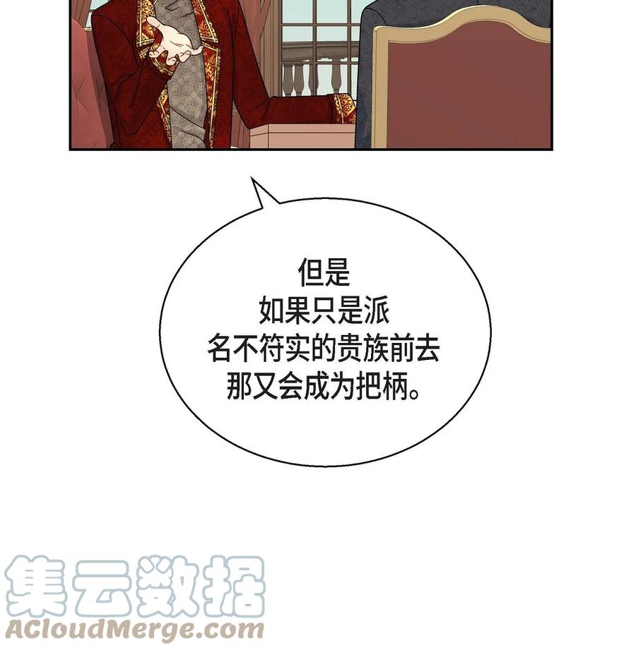 《待破灭男主爱上我》38 母亲的闺蜜 第61页