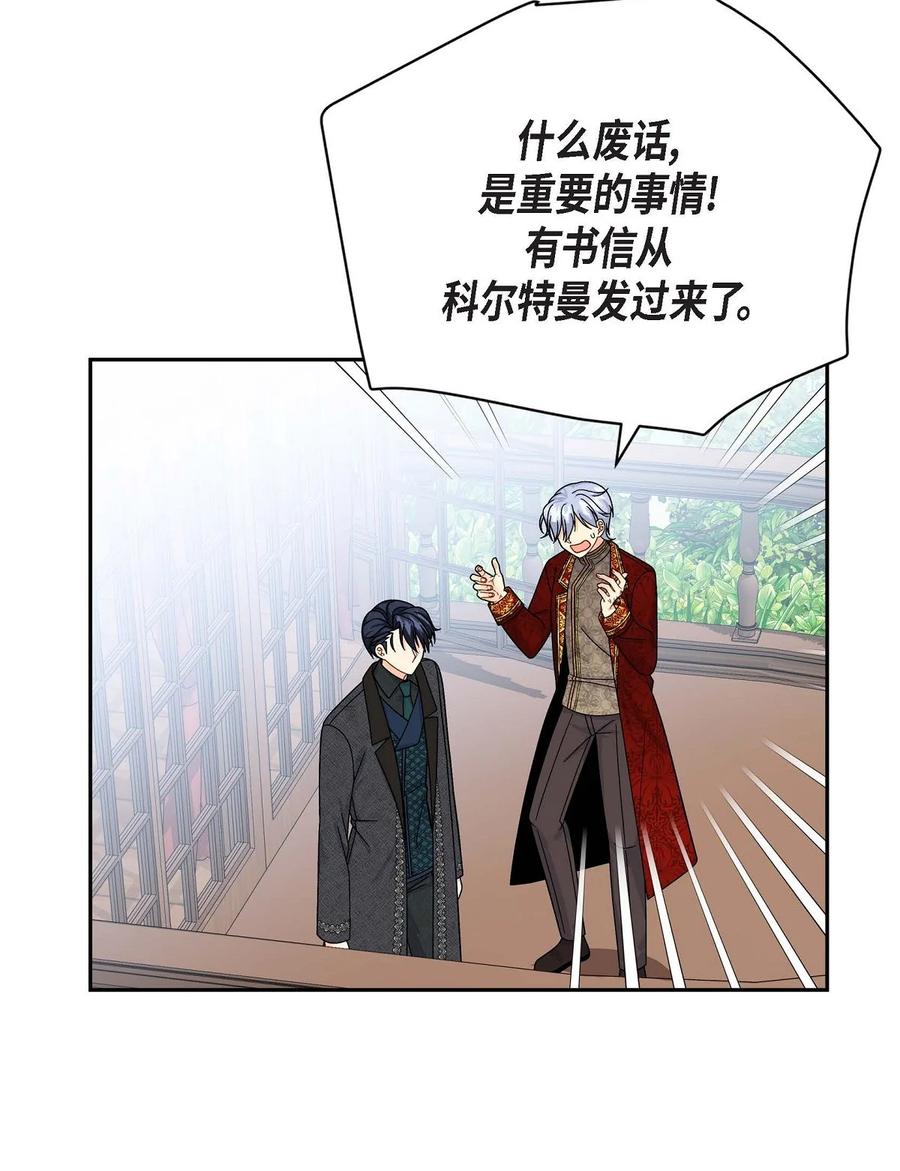 《待破灭男主爱上我》38 母亲的闺蜜 第54页