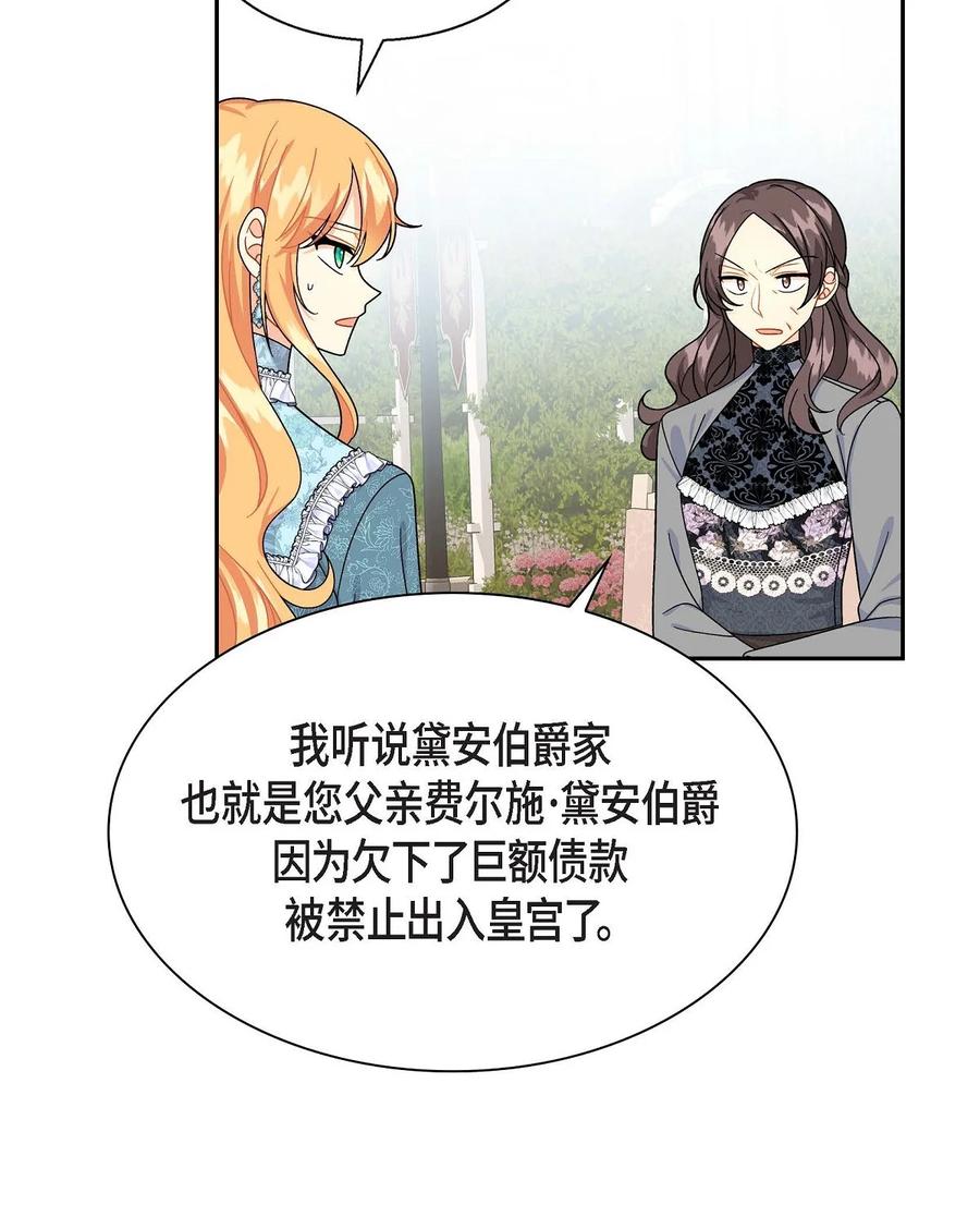 《待破灭男主爱上我》38 母亲的闺蜜 第6页