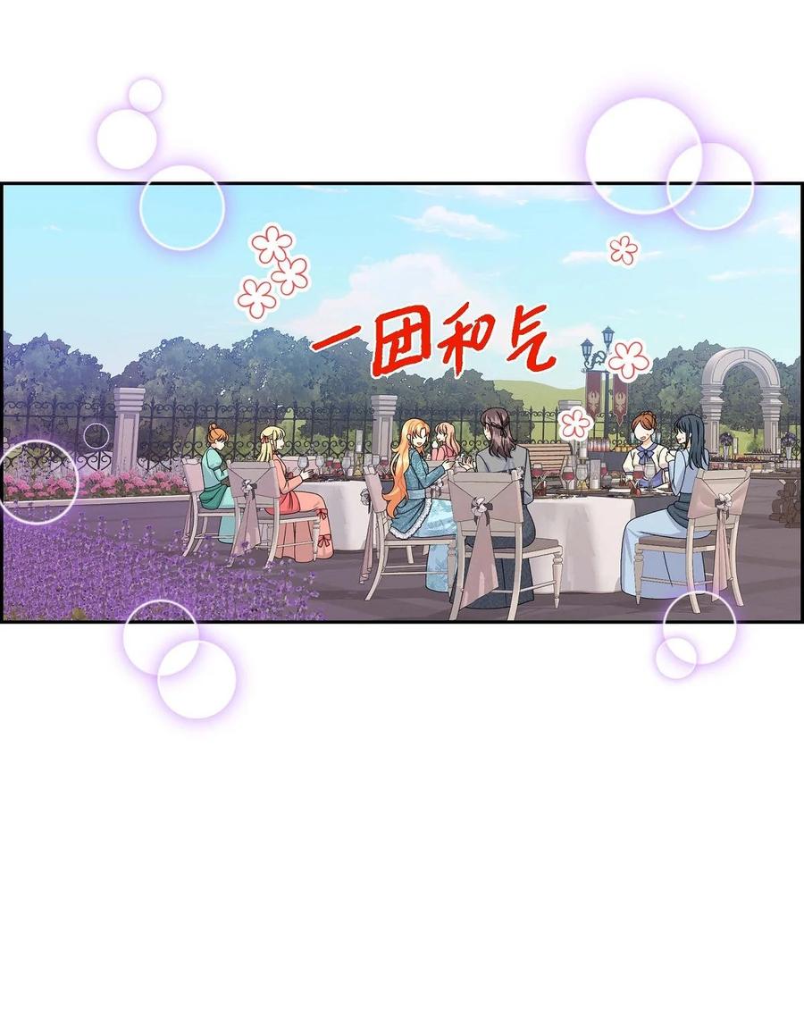 《待破灭男主爱上我》38 母亲的闺蜜 第47页