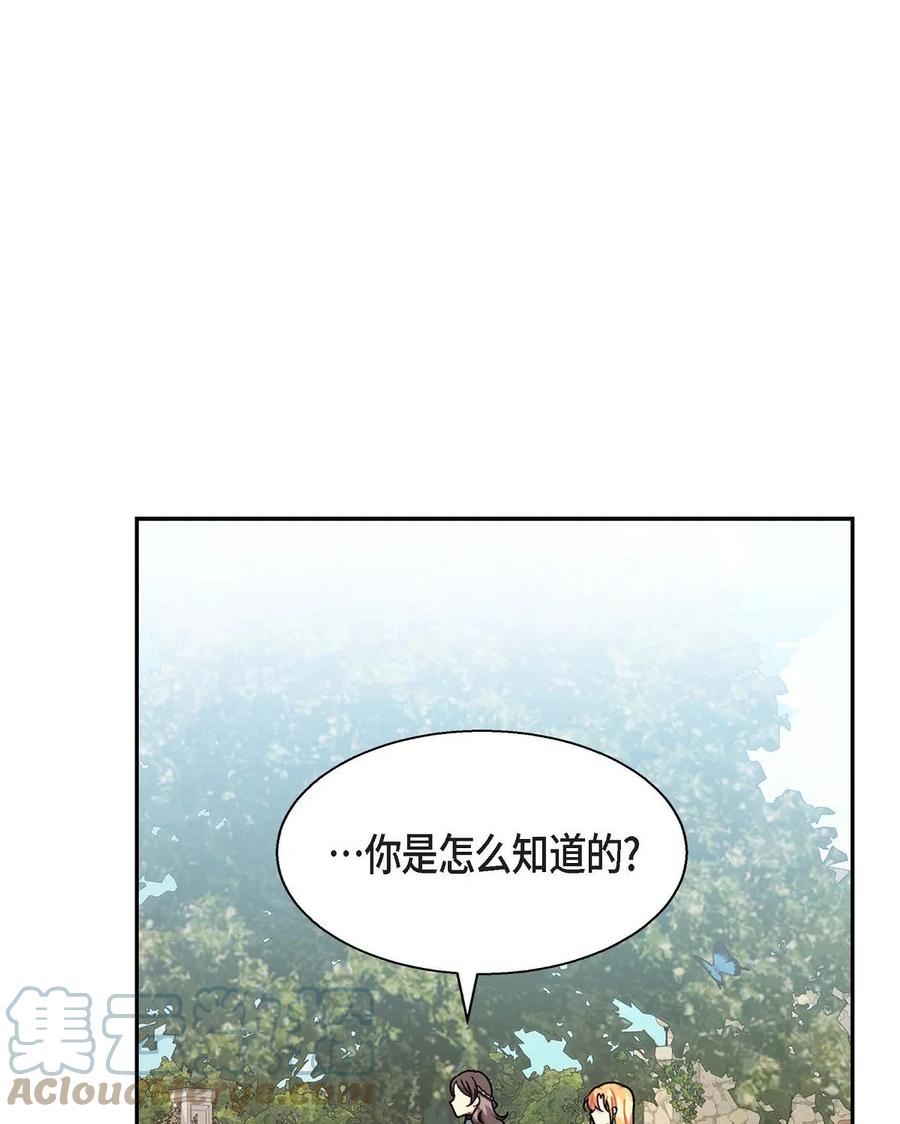 《待破灭男主爱上我》38 母亲的闺蜜 第19页