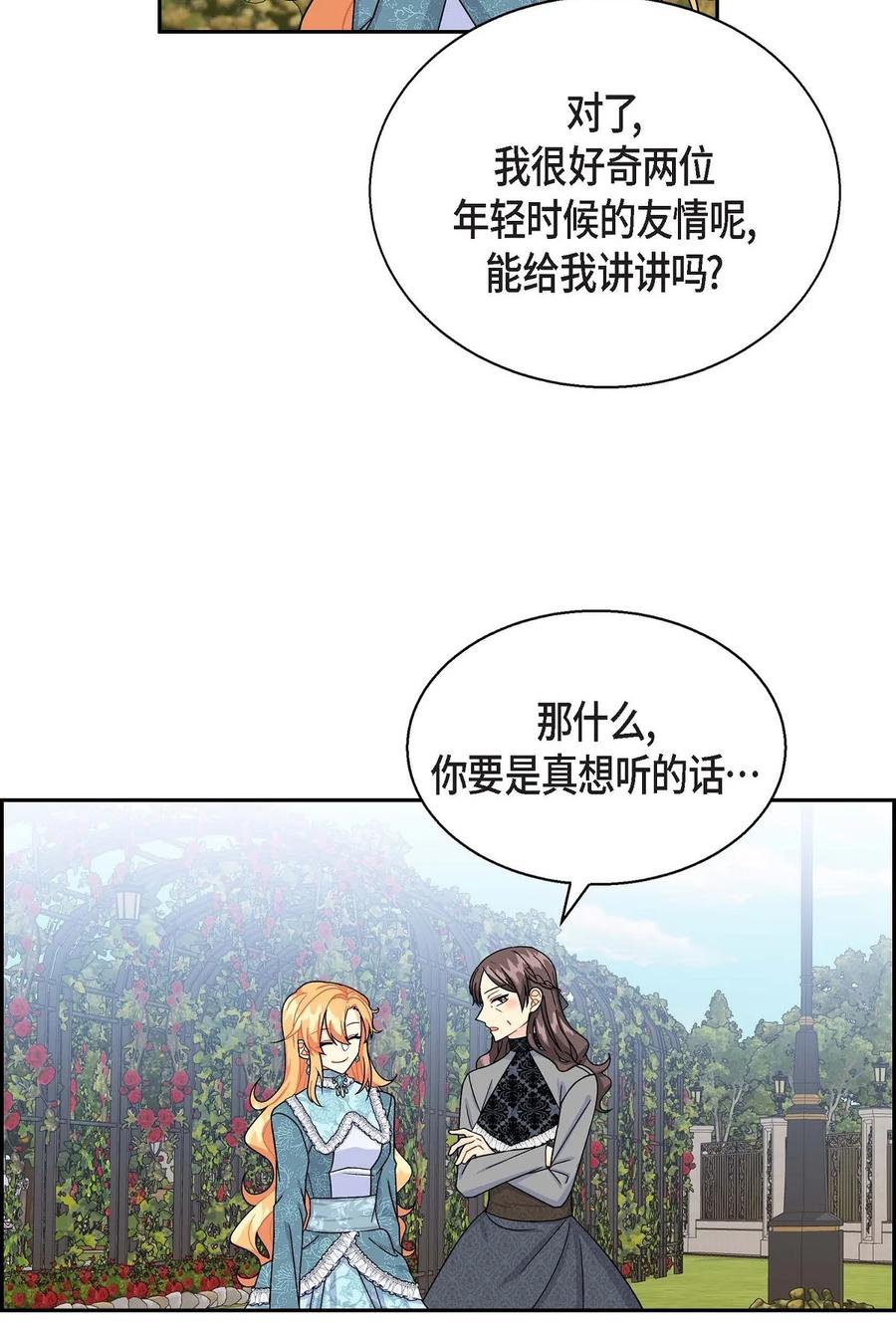 《待破灭男主爱上我》38 母亲的闺蜜 第33页