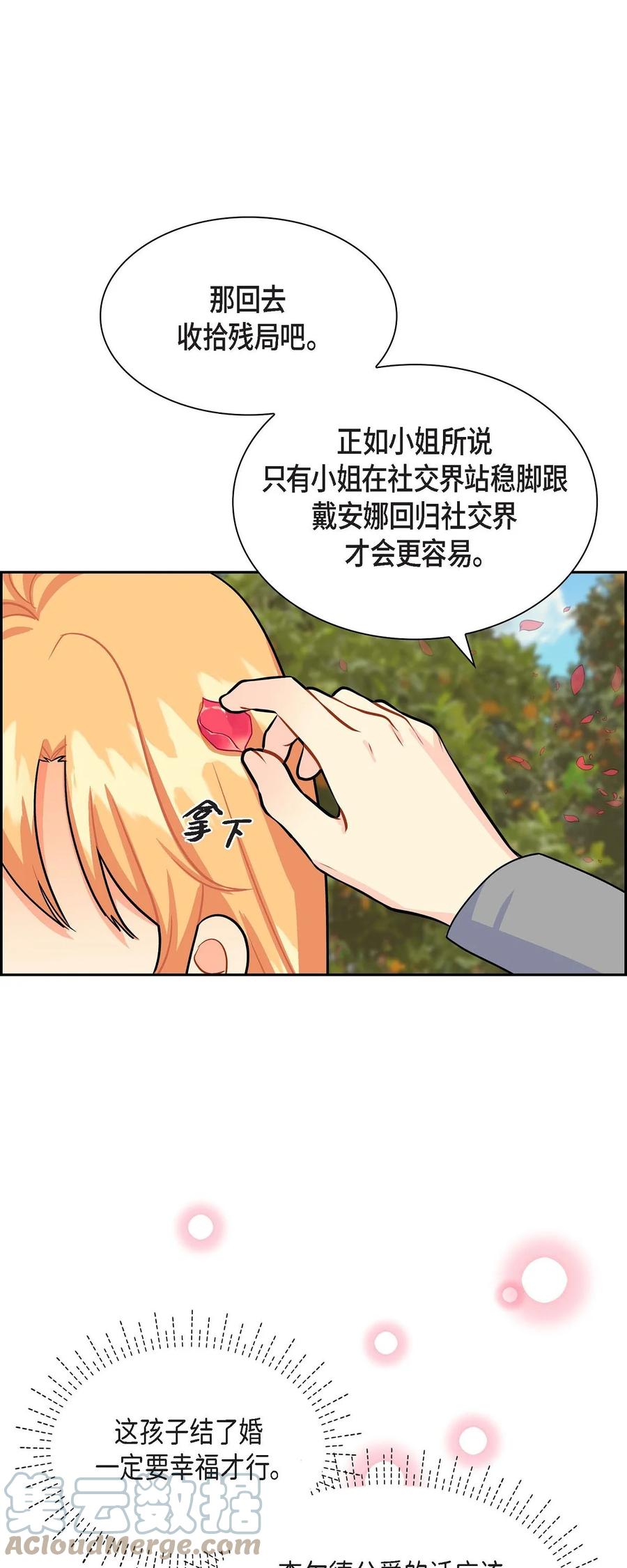 《待破灭男主爱上我》38 母亲的闺蜜 第40页