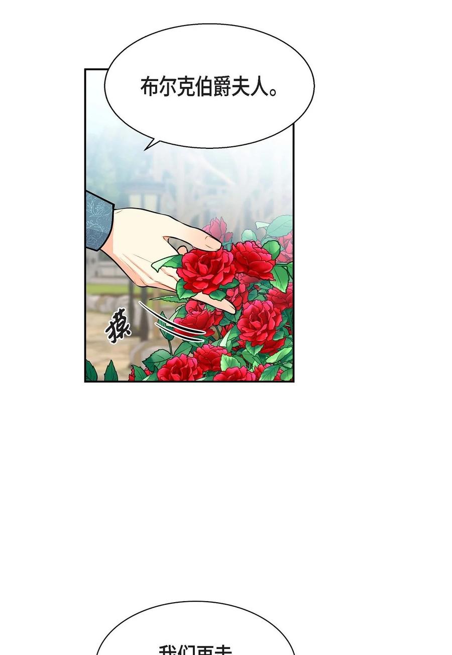 《待破灭男主爱上我》38 母亲的闺蜜 第15页