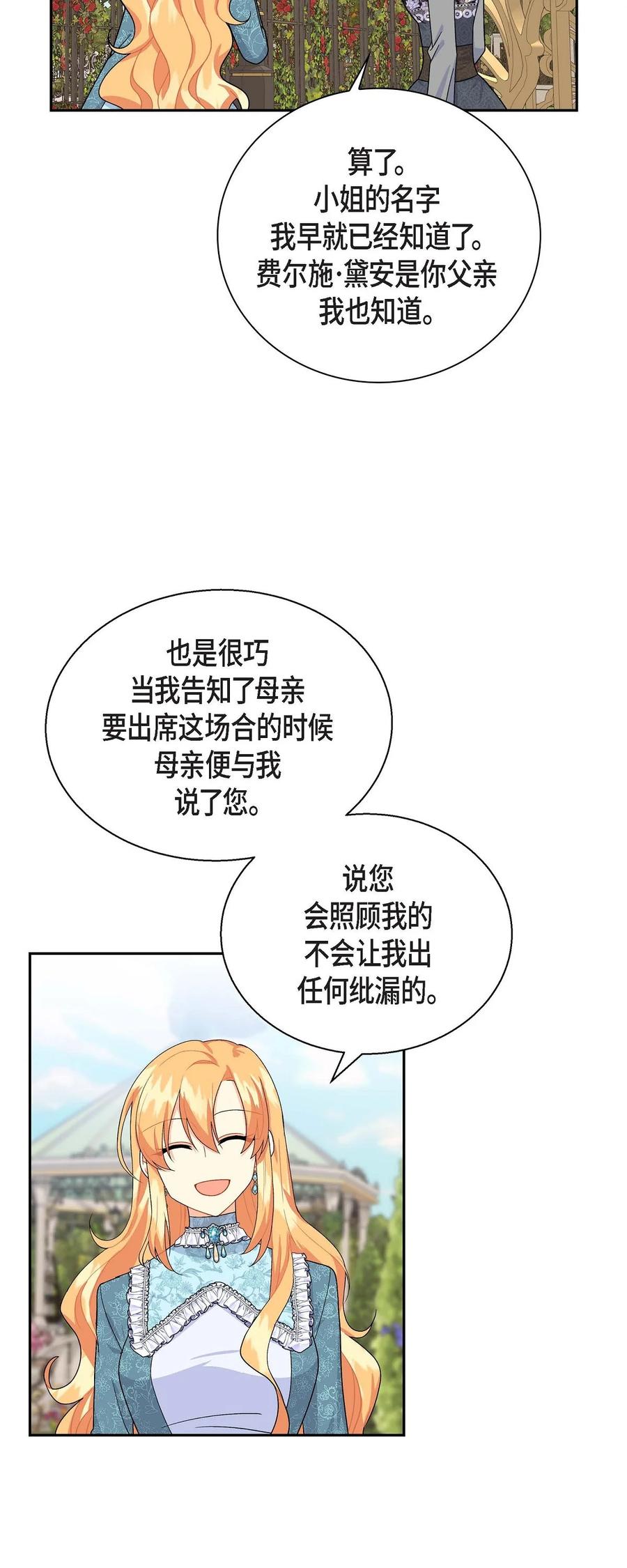 《待破灭男主爱上我》38 母亲的闺蜜 第24页