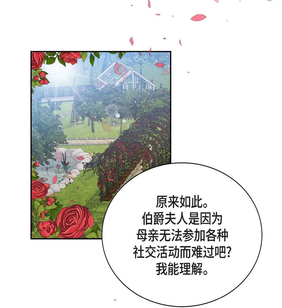 《待破灭男主爱上我》38 母亲的闺蜜 第35页