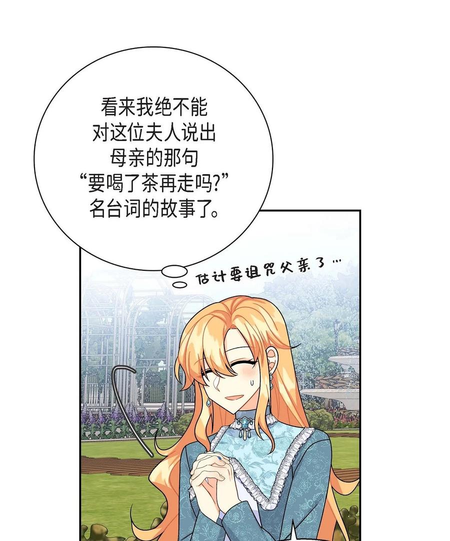 《待破灭男主爱上我》38 母亲的闺蜜 第32页