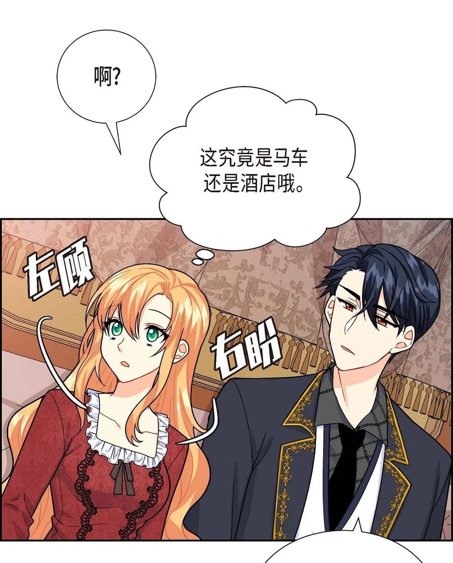 《待破灭男主爱上我》03 我的房间很大 第50页