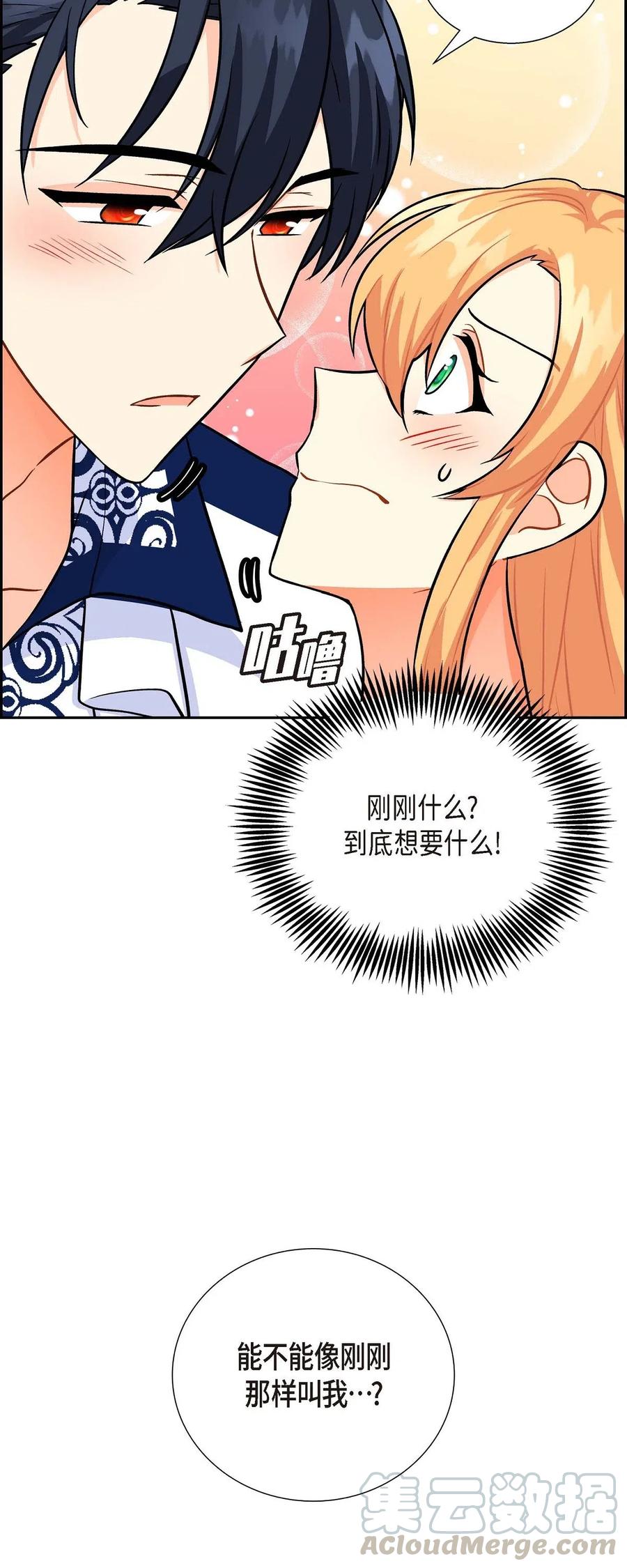 《待破灭男主爱上我》03 我的房间很大 第4页