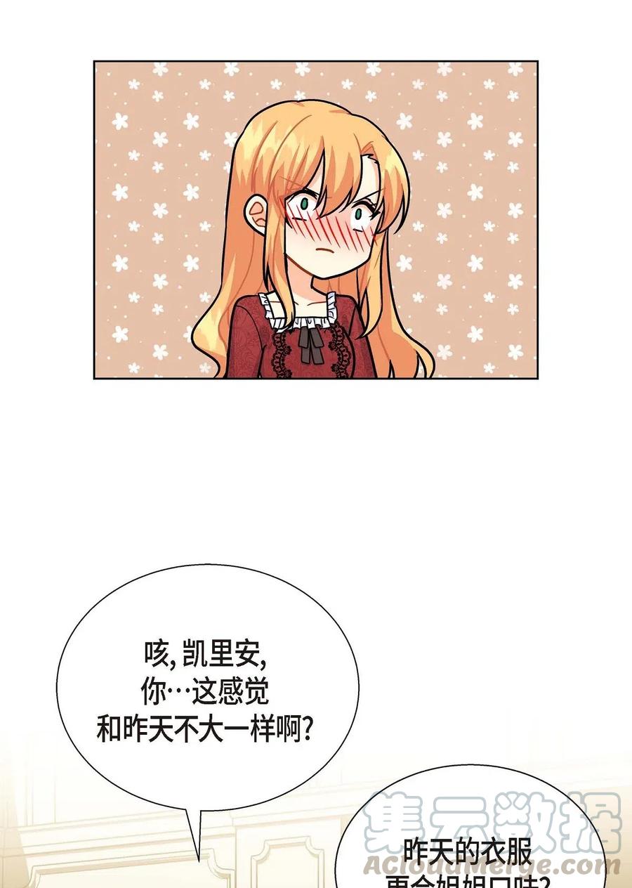 《待破灭男主爱上我》03 我的房间很大 第31页