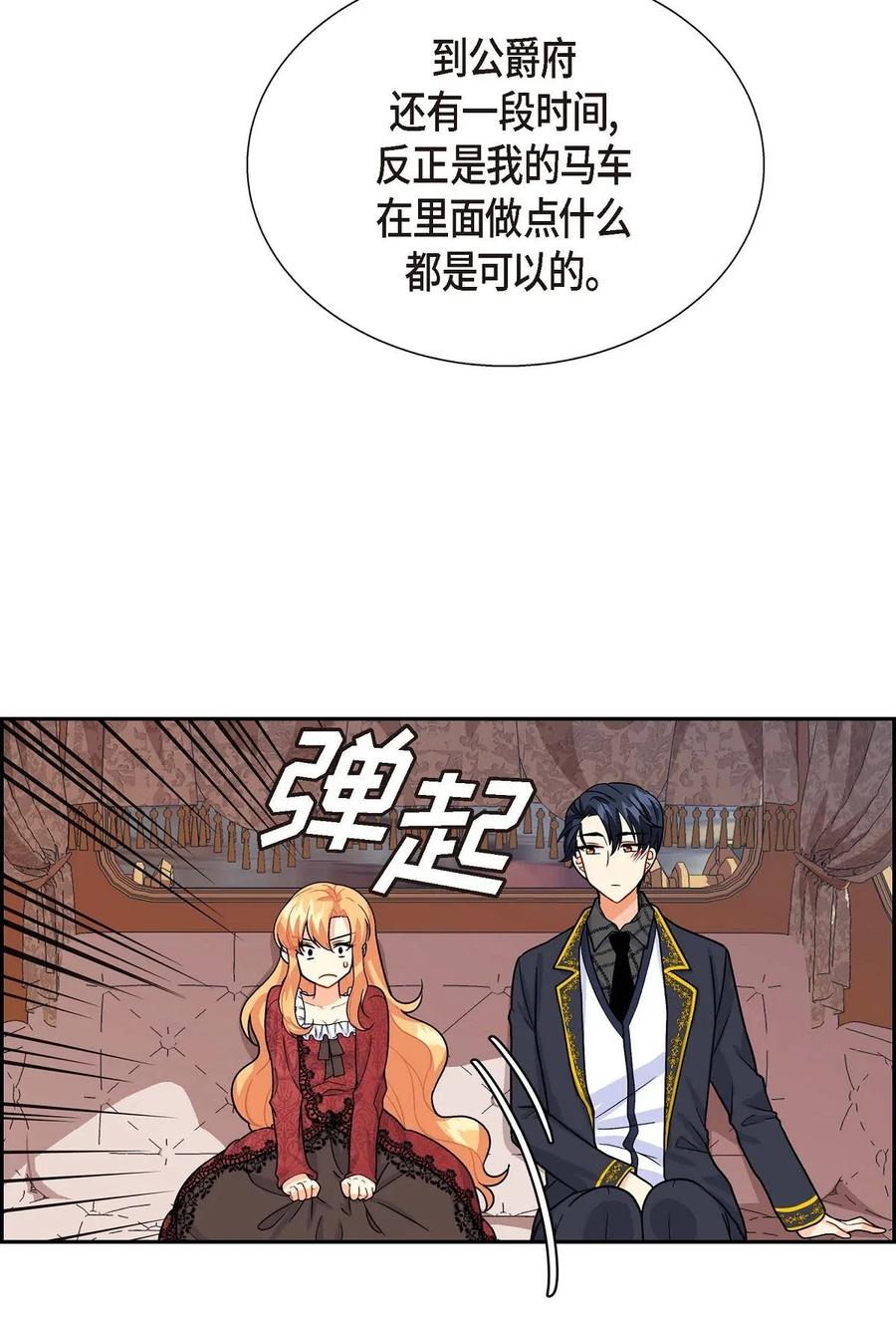 《待破灭男主爱上我》03 我的房间很大 第87页