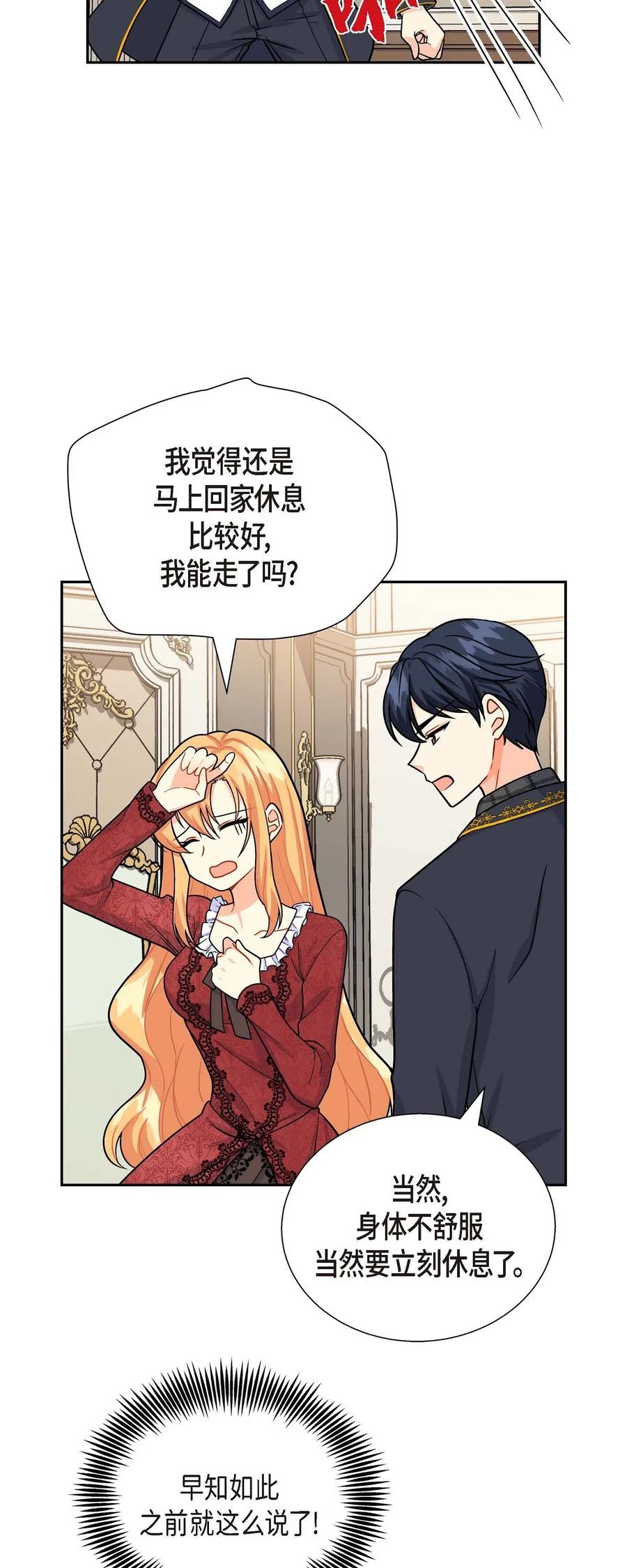 《待破灭男主爱上我》03 我的房间很大 第44页