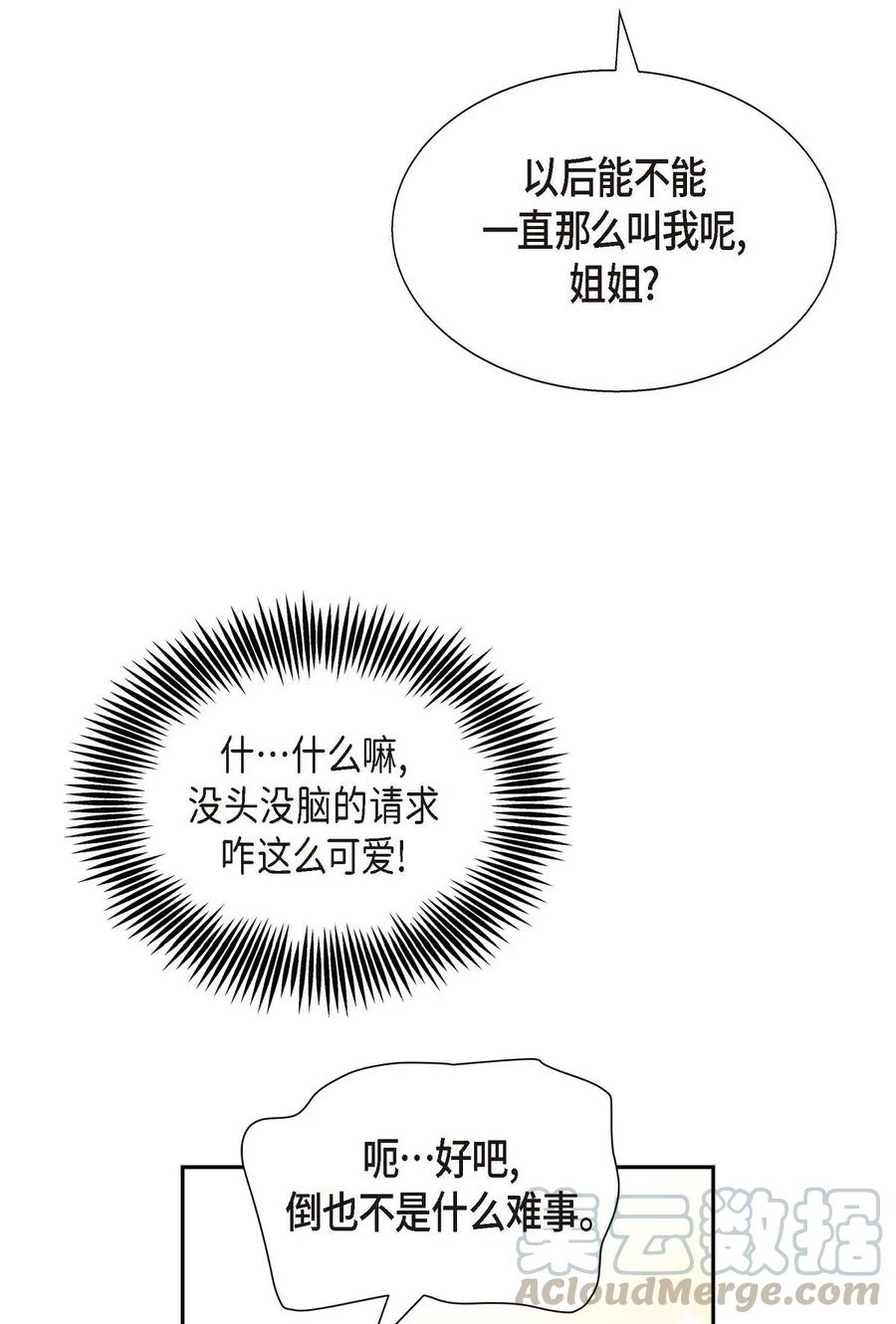 《待破灭男主爱上我》03 我的房间很大 第10页