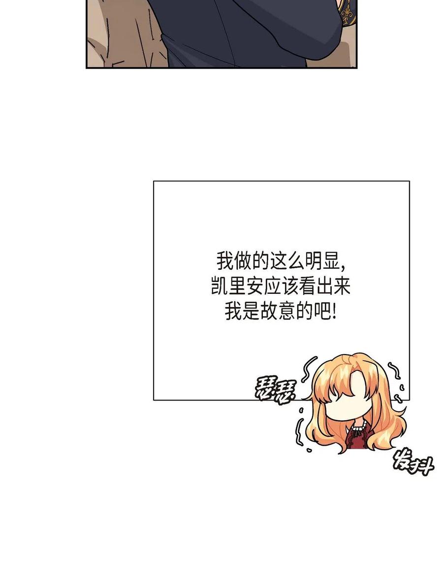 《待破灭男主爱上我》03 我的房间很大 第63页