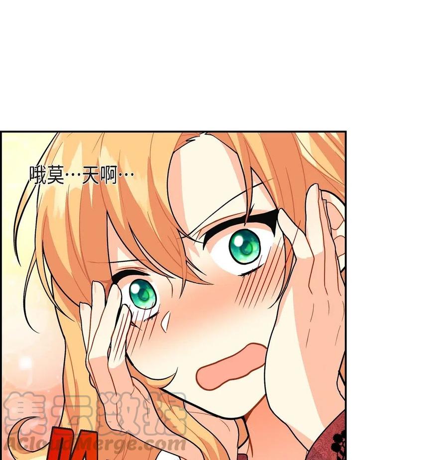 《待破灭男主爱上我》03 我的房间很大 第88页