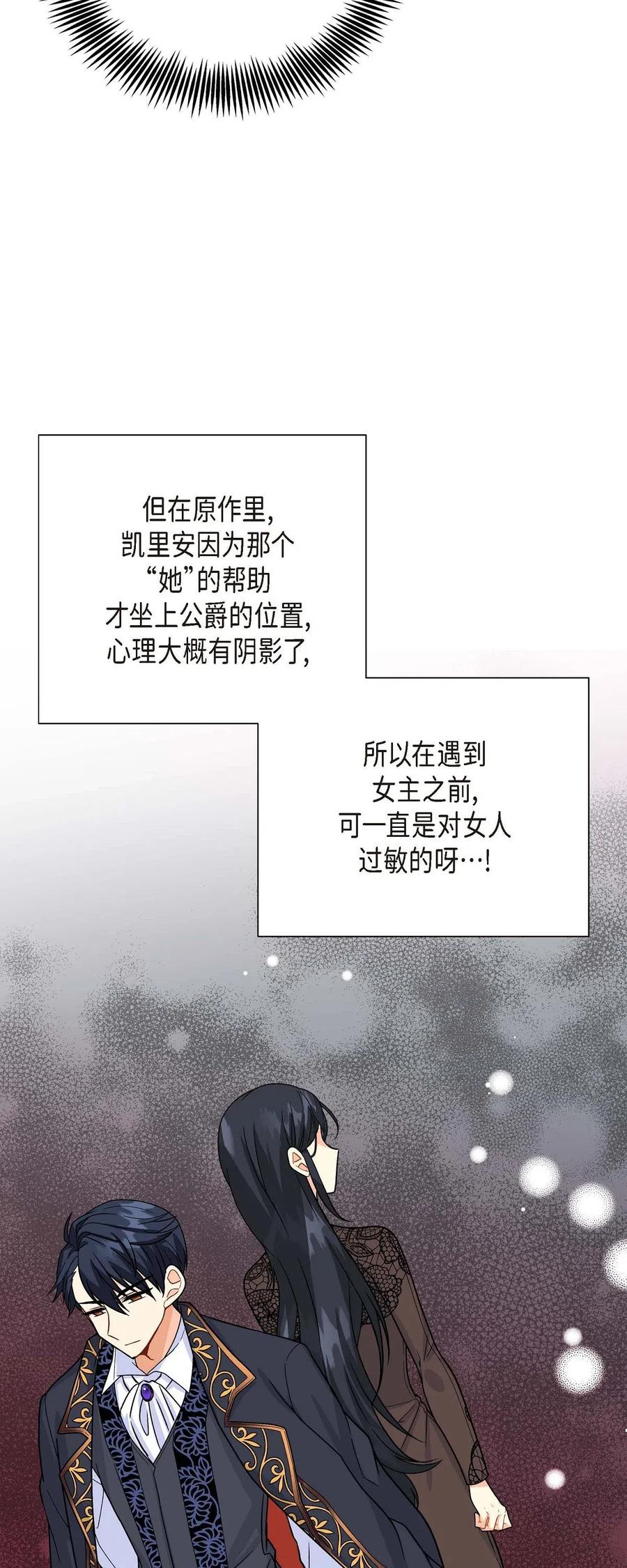 《待破灭男主爱上我》03 我的房间很大 第75页