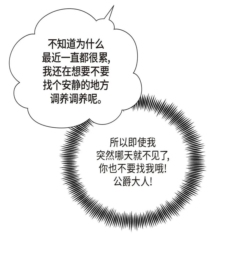 《待破灭男主爱上我》03 我的房间很大 第42页