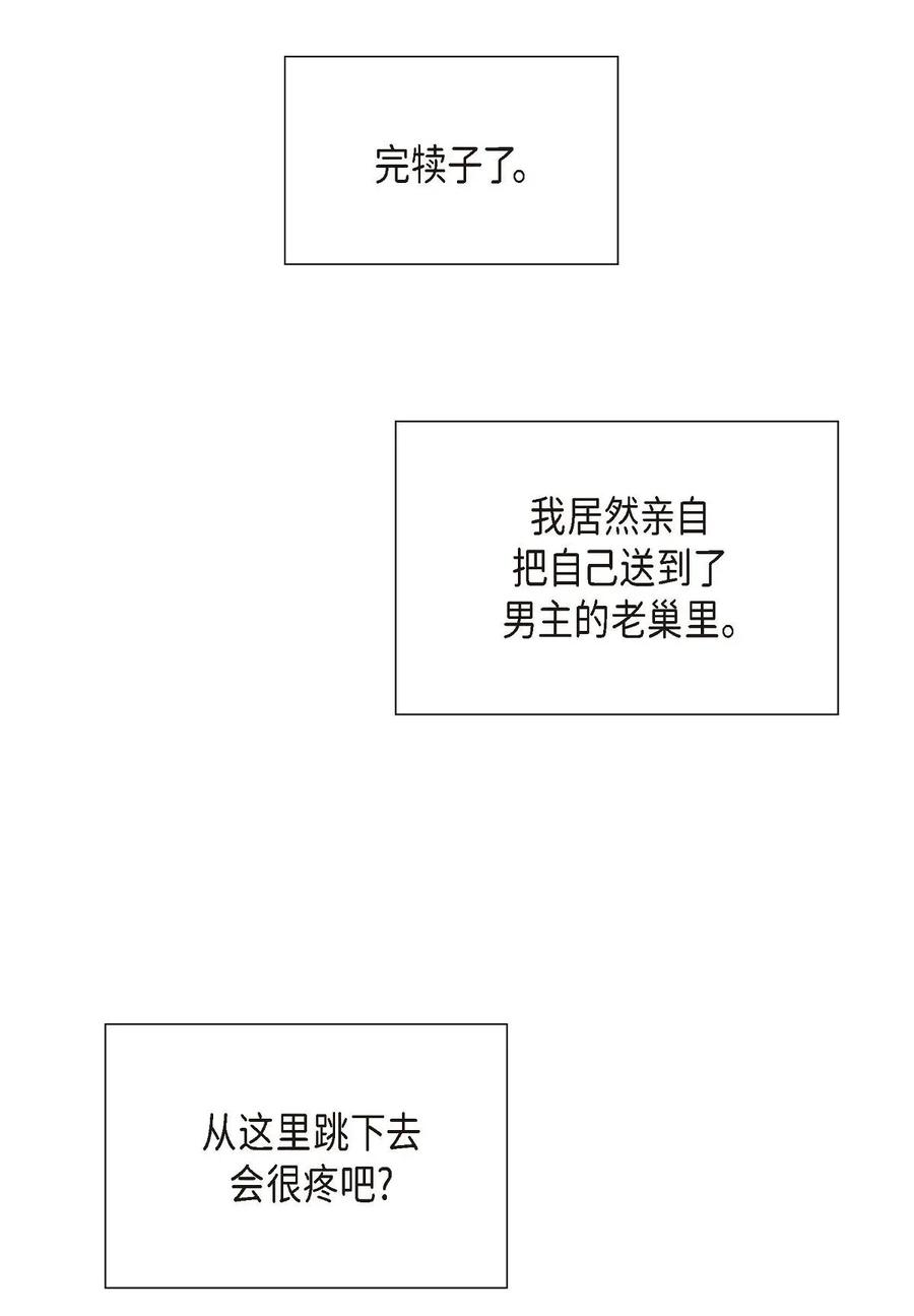《待破灭男主爱上我》03 我的房间很大 第69页