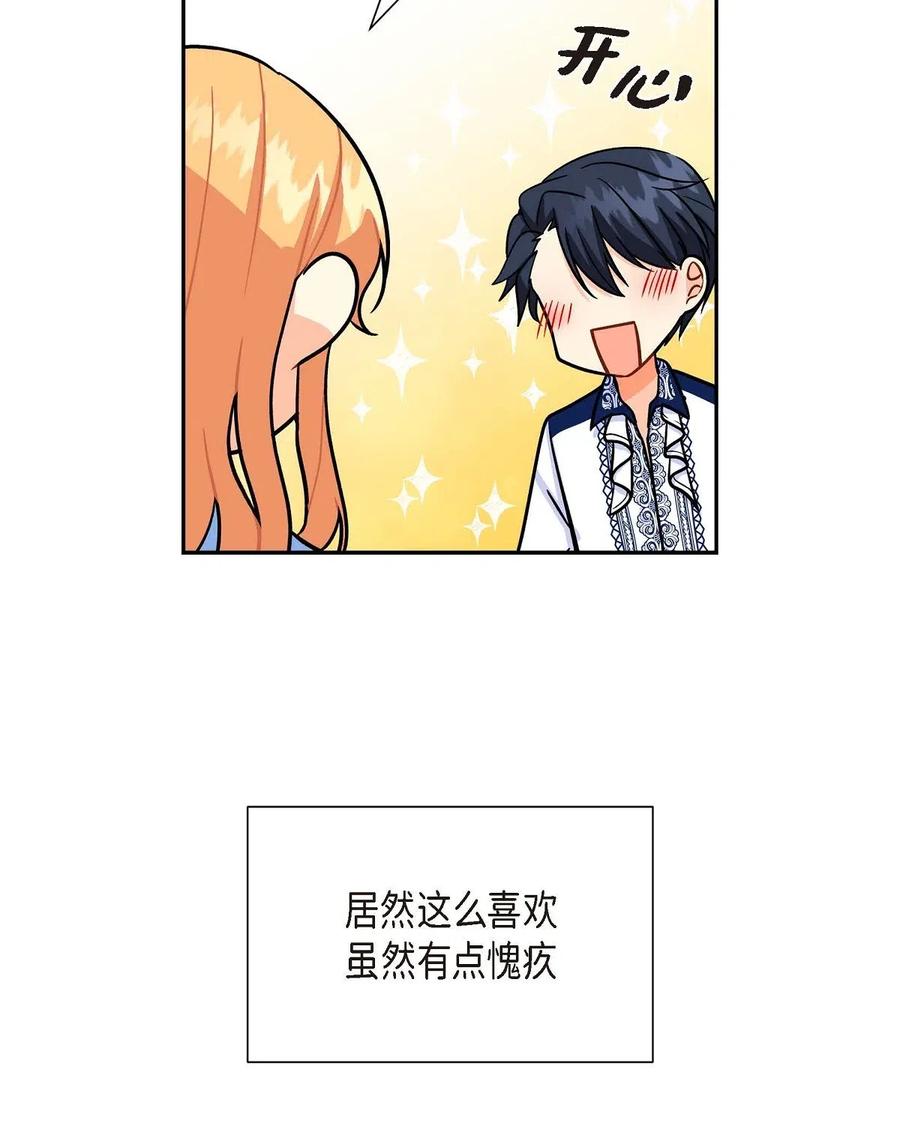 《待破灭男主爱上我》03 我的房间很大 第11页