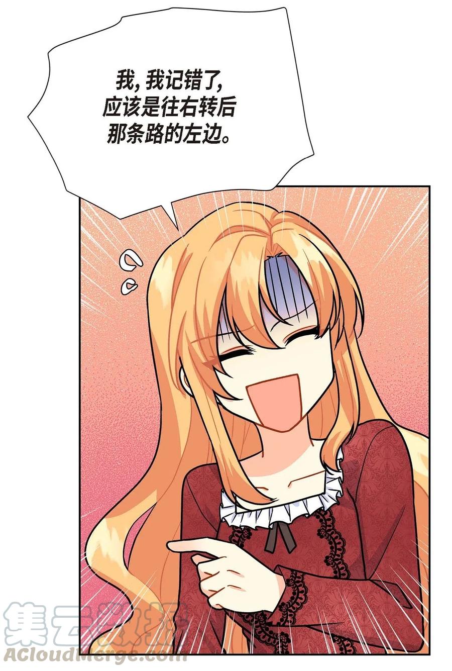 《待破灭男主爱上我》03 我的房间很大 第55页