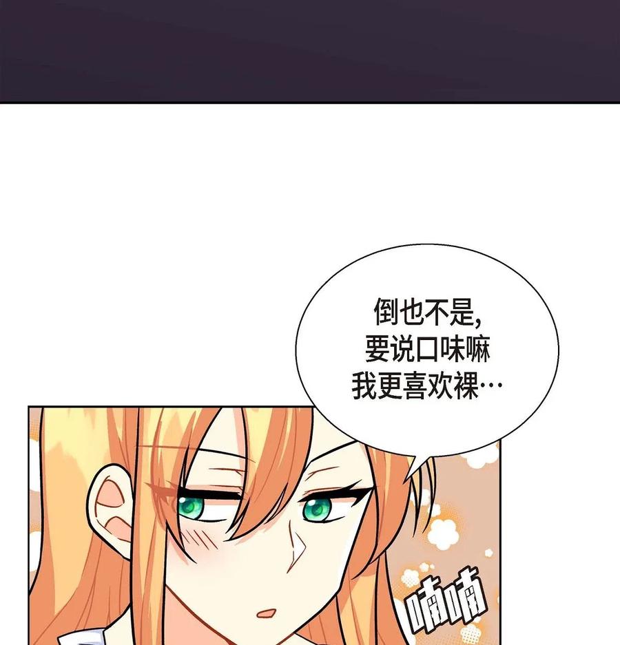 《待破灭男主爱上我》03 我的房间很大 第33页