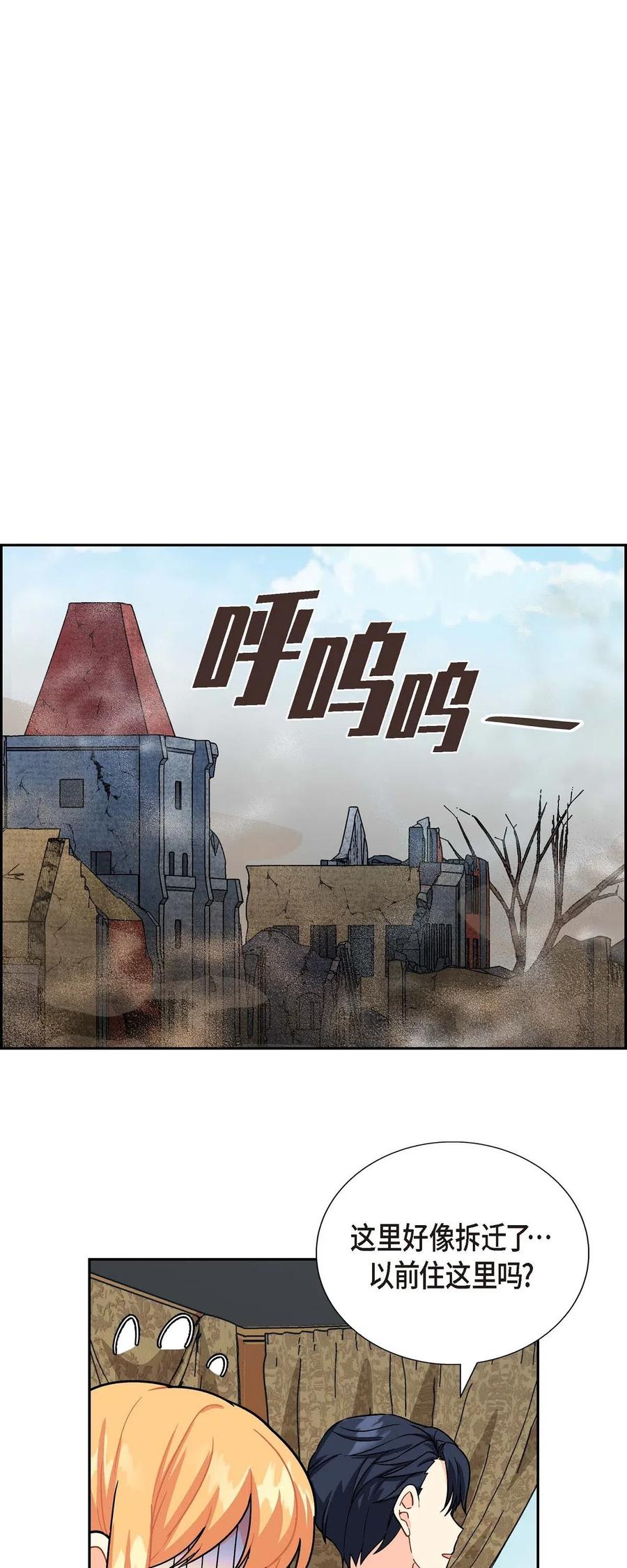 《待破灭男主爱上我》03 我的房间很大 第56页