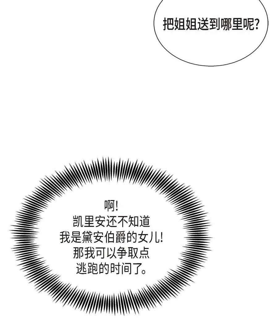 《待破灭男主爱上我》03 我的房间很大 第51页