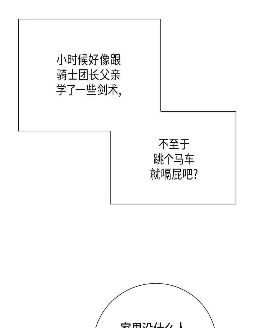 《待破灭男主爱上我》03 我的房间很大 第71页