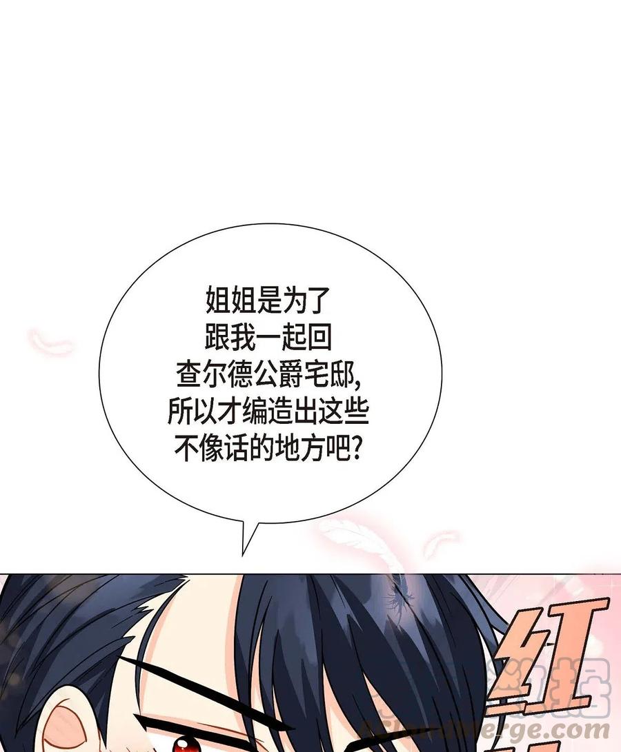 《待破灭男主爱上我》03 我的房间很大 第64页