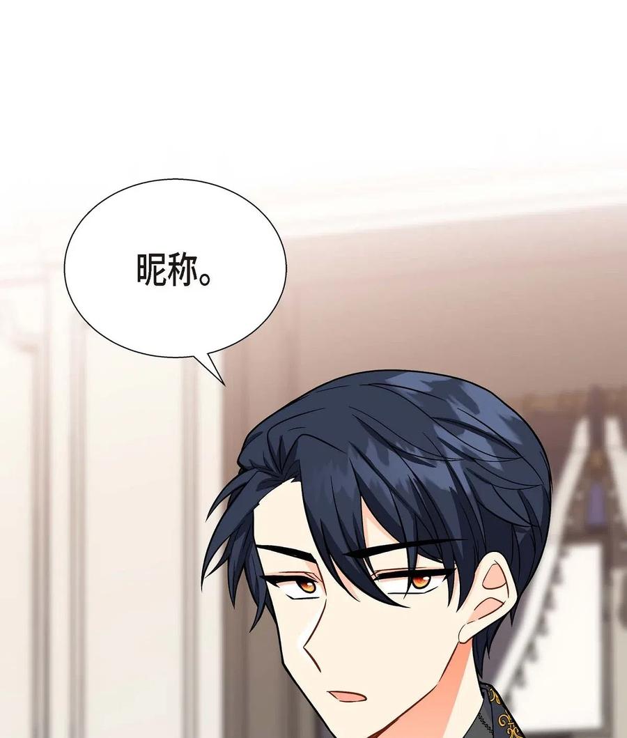 《待破灭男主爱上我》03 我的房间很大 第29页